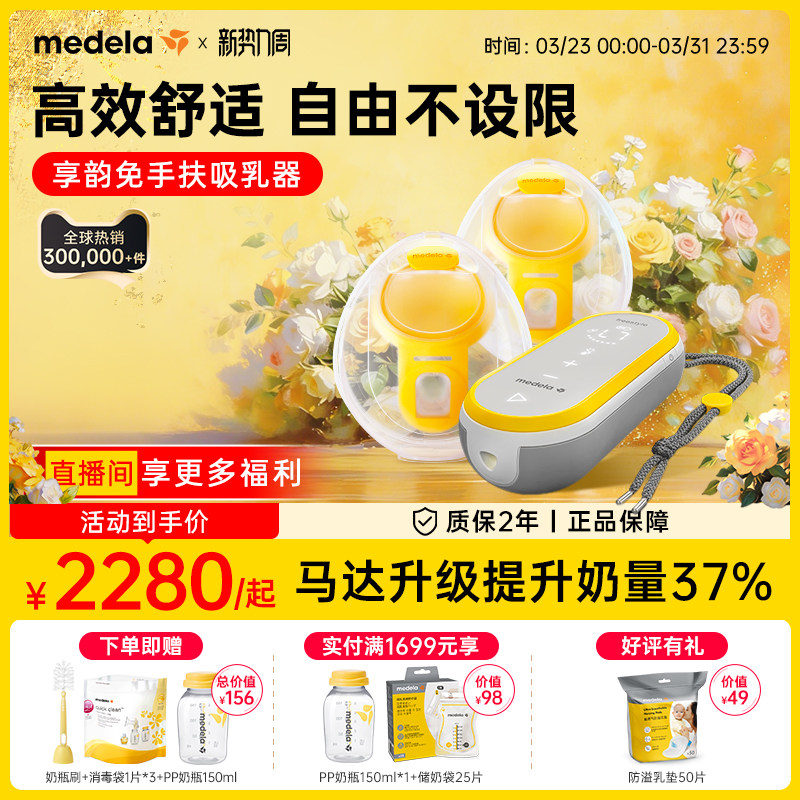 享韵免手扶美德乐吸奶器电动双边全自动静音便携穿戴式官方medela