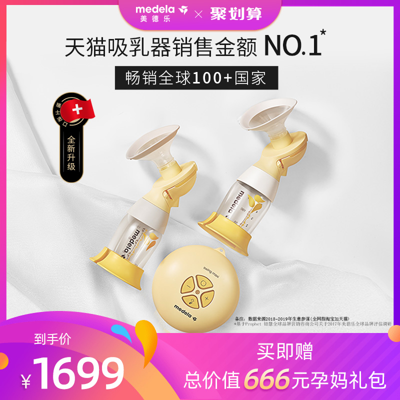 全新升级美德乐吸奶器丝韵翼双边电动舒悦版瑞士原装进口省时50%
