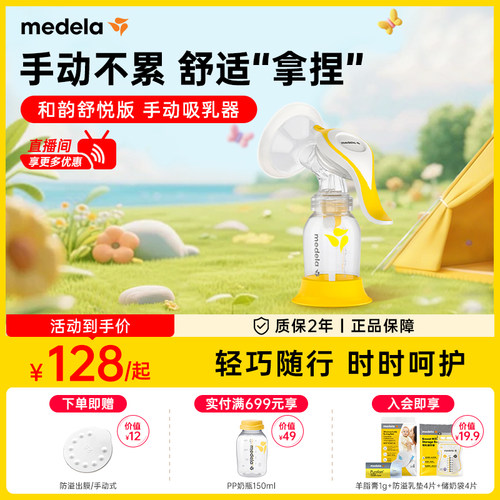 美德乐和韵舒悦版手动单边吸奶器