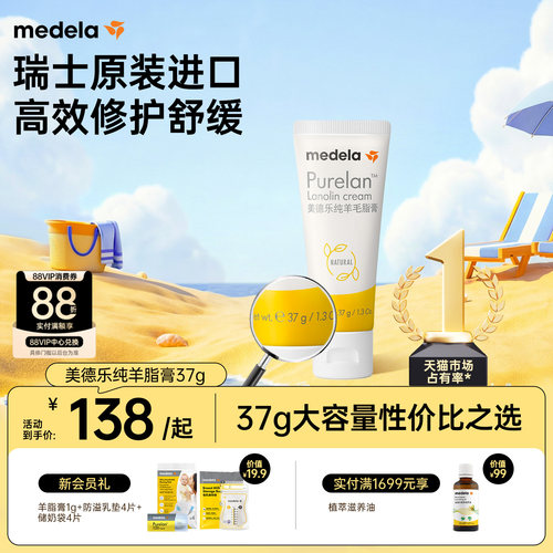 美德乐乳头膏羊脂膏皲裂膏