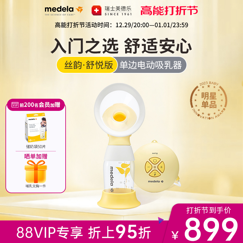 美德乐吸奶器丝韵单边电动舒悦版产孕妇吸乳器自动原创双韵律