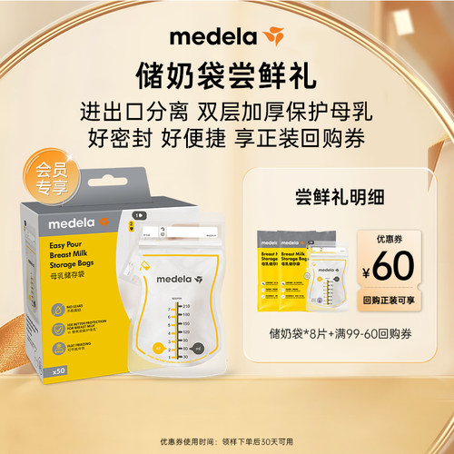 【天猫U先】美德乐储奶袋母乳冰箱保鲜专用8片