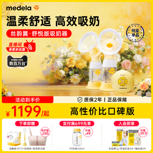 丝韵翼舒悦版美德乐吸奶器电动双边全自动集乳官方正品静音medela