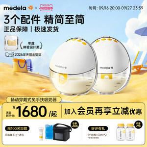 美德乐畅动吸奶器免手扶无线一体穿戴式电动双边全自动静音medela