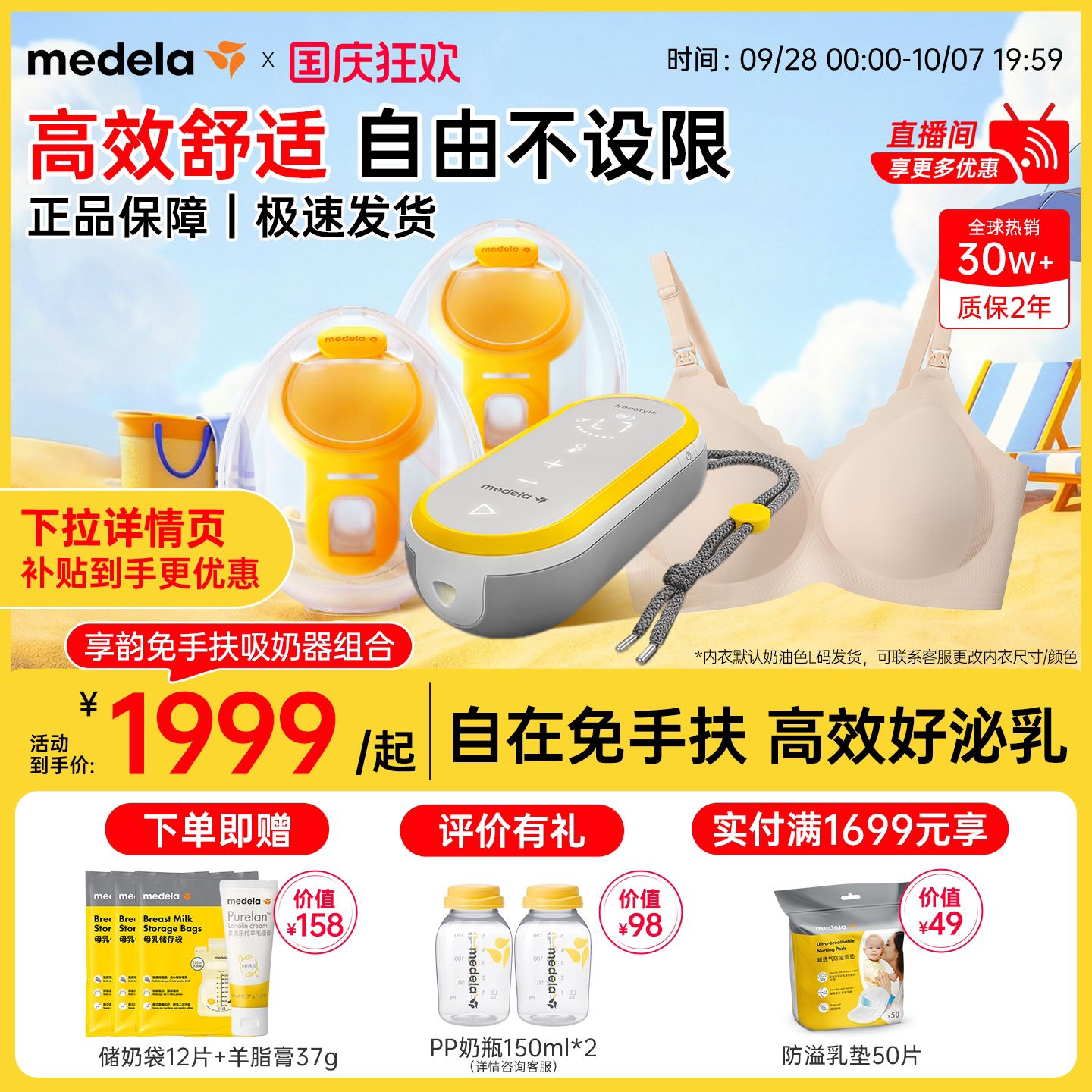 美德乐享韵吸奶器免手扶穿戴式
