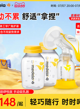 美德乐和韵吸奶器组合