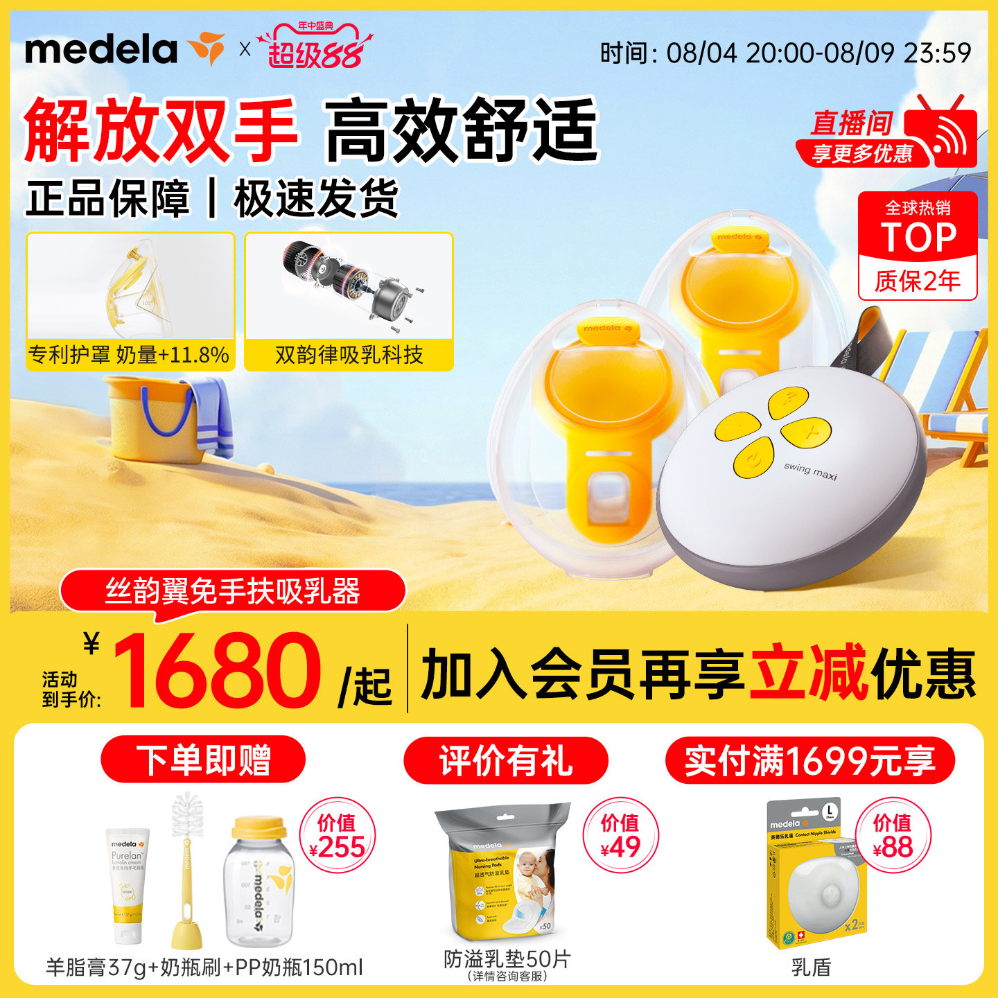 丝韵翼智能版美德乐吸奶器电动双边免手扶全自动穿戴式静音medela