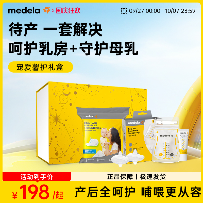 美德乐乳头膏羊脂膏medela乳头羊毛脂准孕妇防皲裂膏专用乳盾礼盒