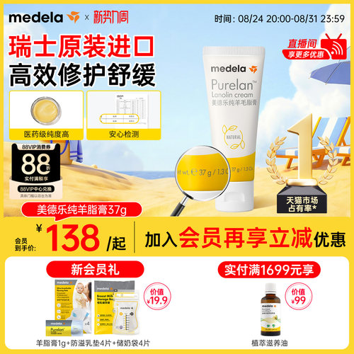 美德乐乳头膏羊脂膏皲裂膏