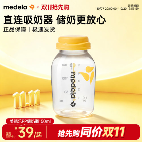 美德乐PP材质婴儿储奶瓶
