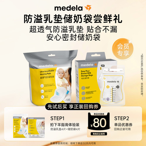 美德乐哺喂随行2件套尝鲜试用