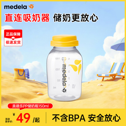 美德乐奶瓶新生儿PP材质婴儿储奶瓶罐仿母乳防胀气耐摔旗舰店正品