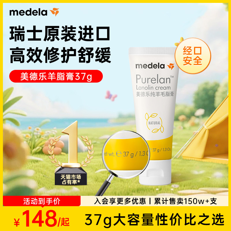 美德乐乳头膏羊脂膏medela乳头霜羊毛脂舒缓防皲裂膏专用乳盾官方