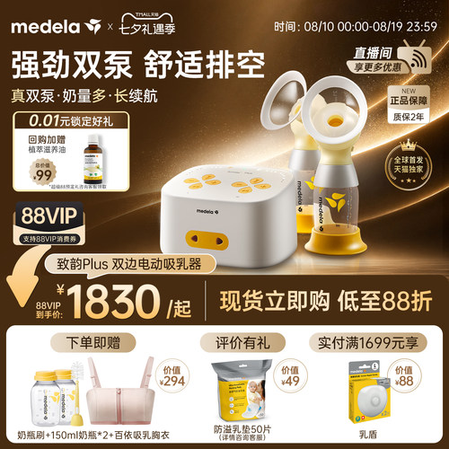 美德乐致韵Plus双边电动吸奶器