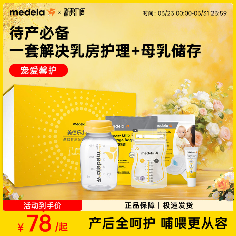 美德乐乳头膏羊脂膏medela乳头霜羊毛脂舒缓防皲裂专用待产包组