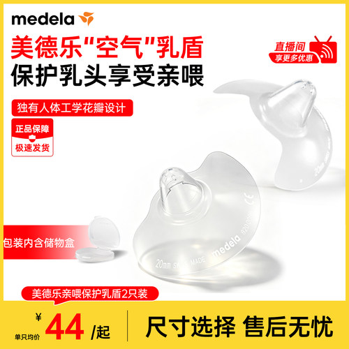 美德乐乳盾喂奶神器超薄奶头贴