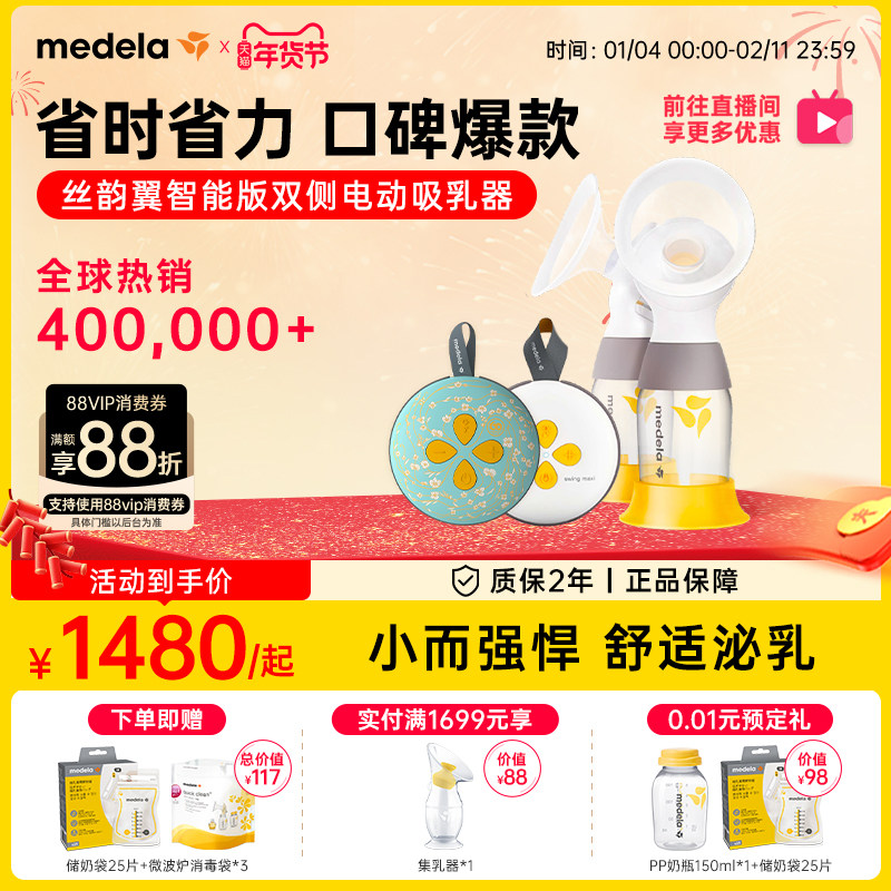 丝韵翼智能版美德乐吸奶器电动双边免手扶全自动静音官方medela
