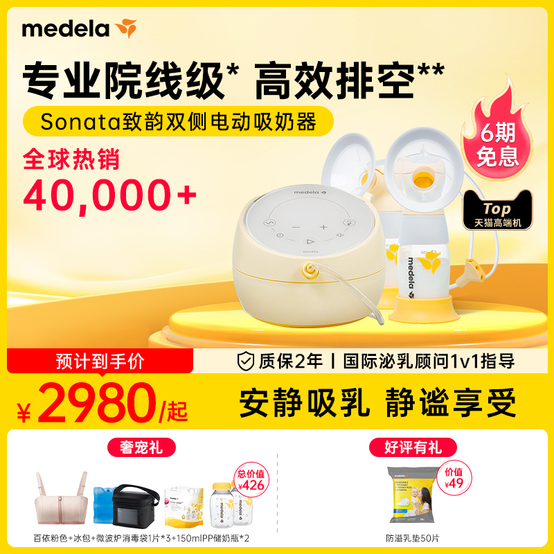 美德乐致韵吸奶器sonata智能正品静音全自动双边电动集乳器medela