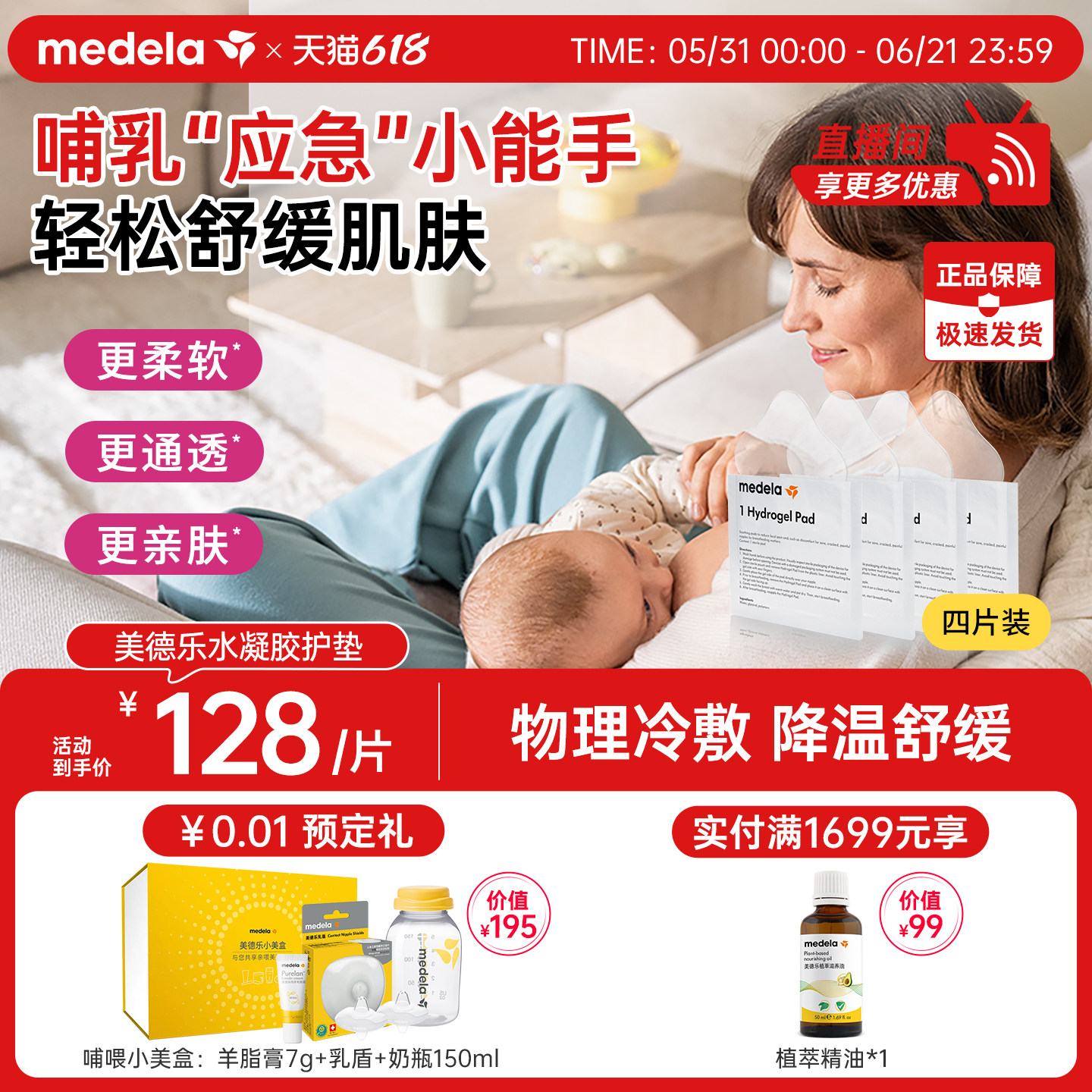 美德乐水凝胶护垫乳头舒缓乳贴冷敷乳房胸部保护搭羊脂膏缓解疼痛