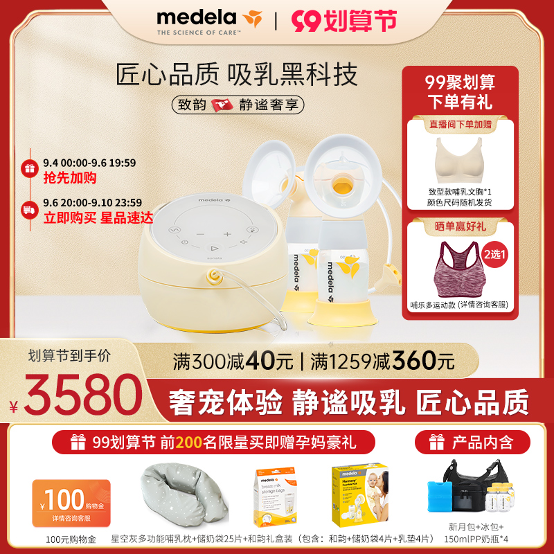 【立即付尾款】美德乐致韵双边智能高端电动吸奶器静谧催奶师推荐