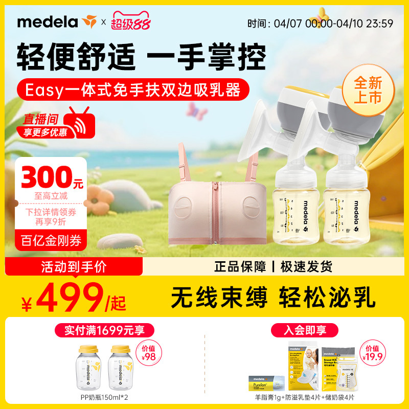 美德乐Easy一体式双边免手扶电动吸奶器配储奶瓶便携吸乳器medela