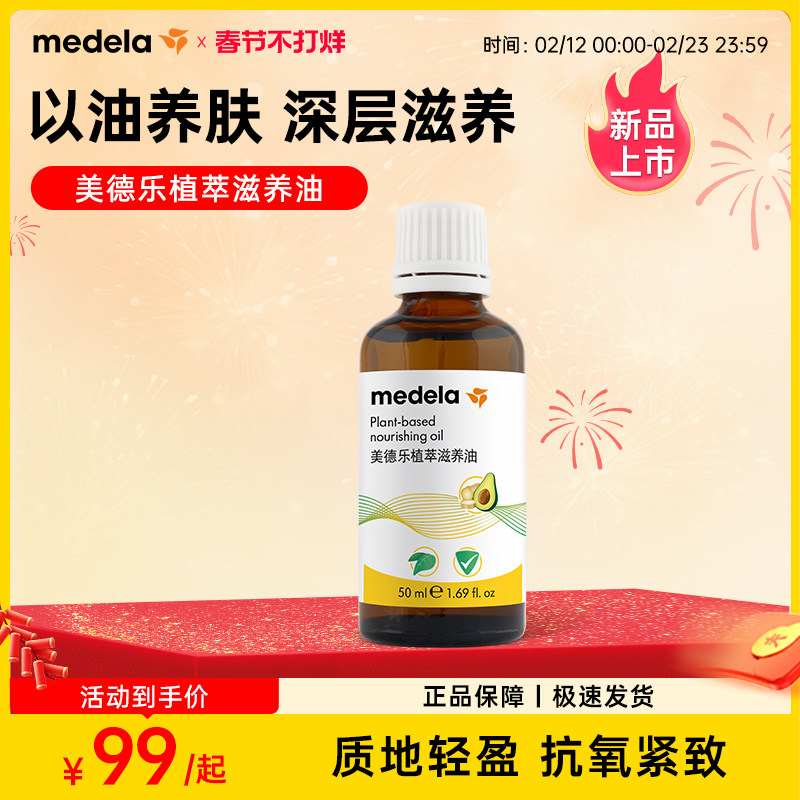 美德乐植萃滋养妊娠油橄榄油孕妇专用滋润舒缓抚纹紧致精华油50ml