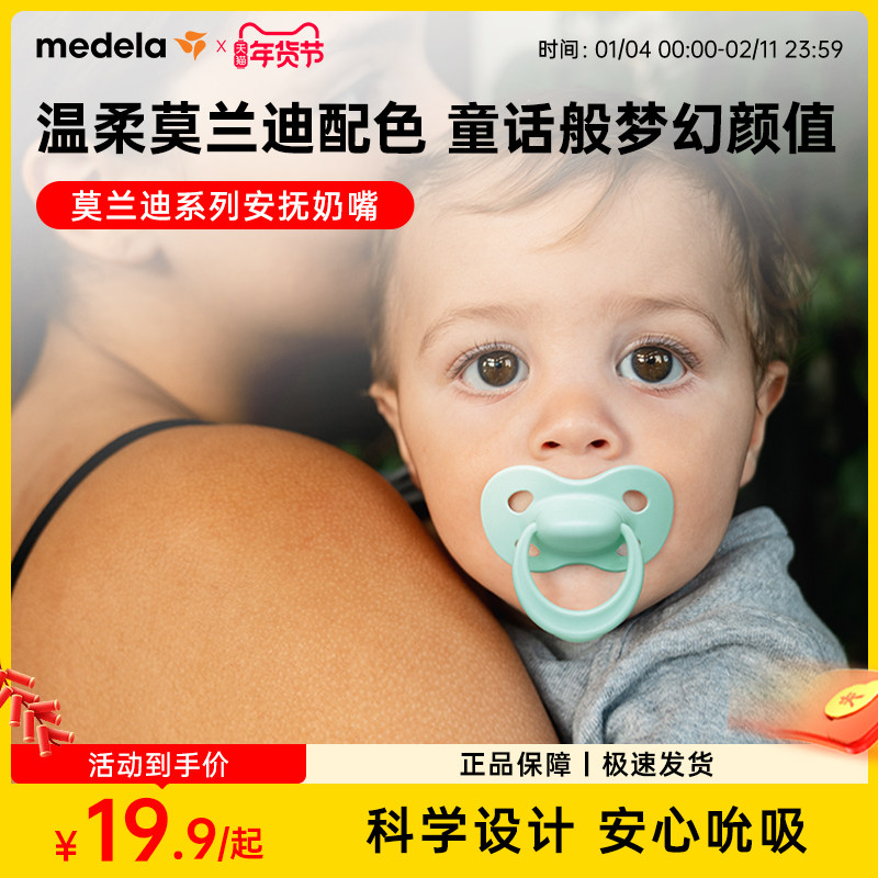 美德乐安抚奶嘴新生婴儿宝宝超软夜光奶嘴防掉链仿真萌趣日夜系列
