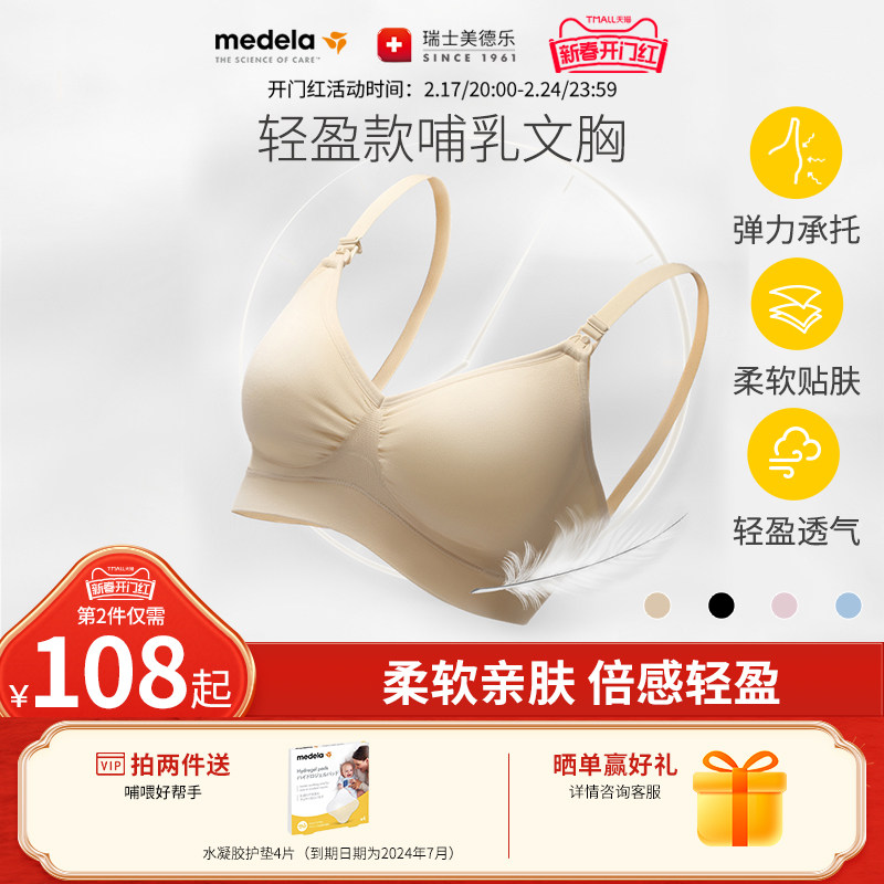 美德乐哺乳文胸孕妇内衣聚拢防下垂透气春秋薄款怀孕期哺乳期专用