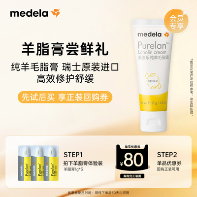 【天猫U先】美德乐高纯度纯羊脂膏1g*3