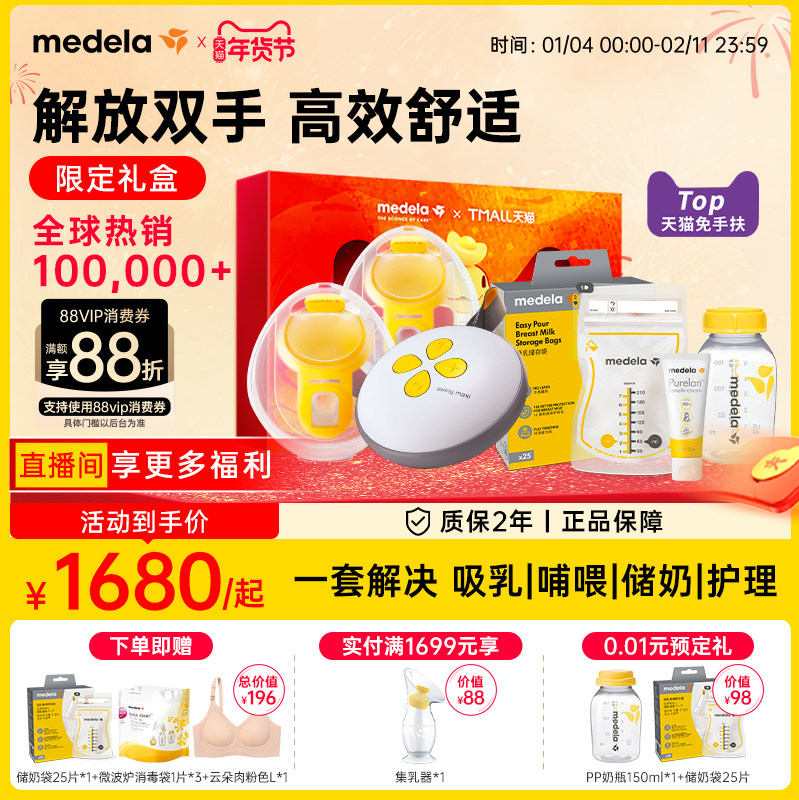 丝韵翼智能版美德乐吸奶器电动双边免手扶全自动穿戴式静音medela