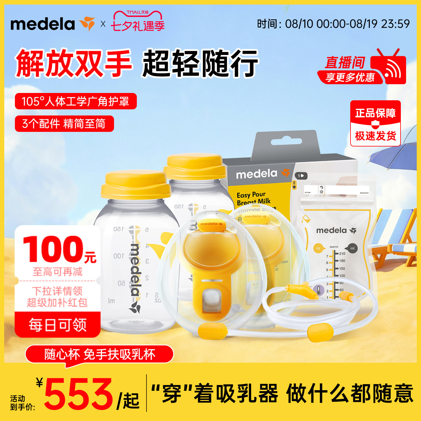美德乐随心杯免手扶吸乳杯