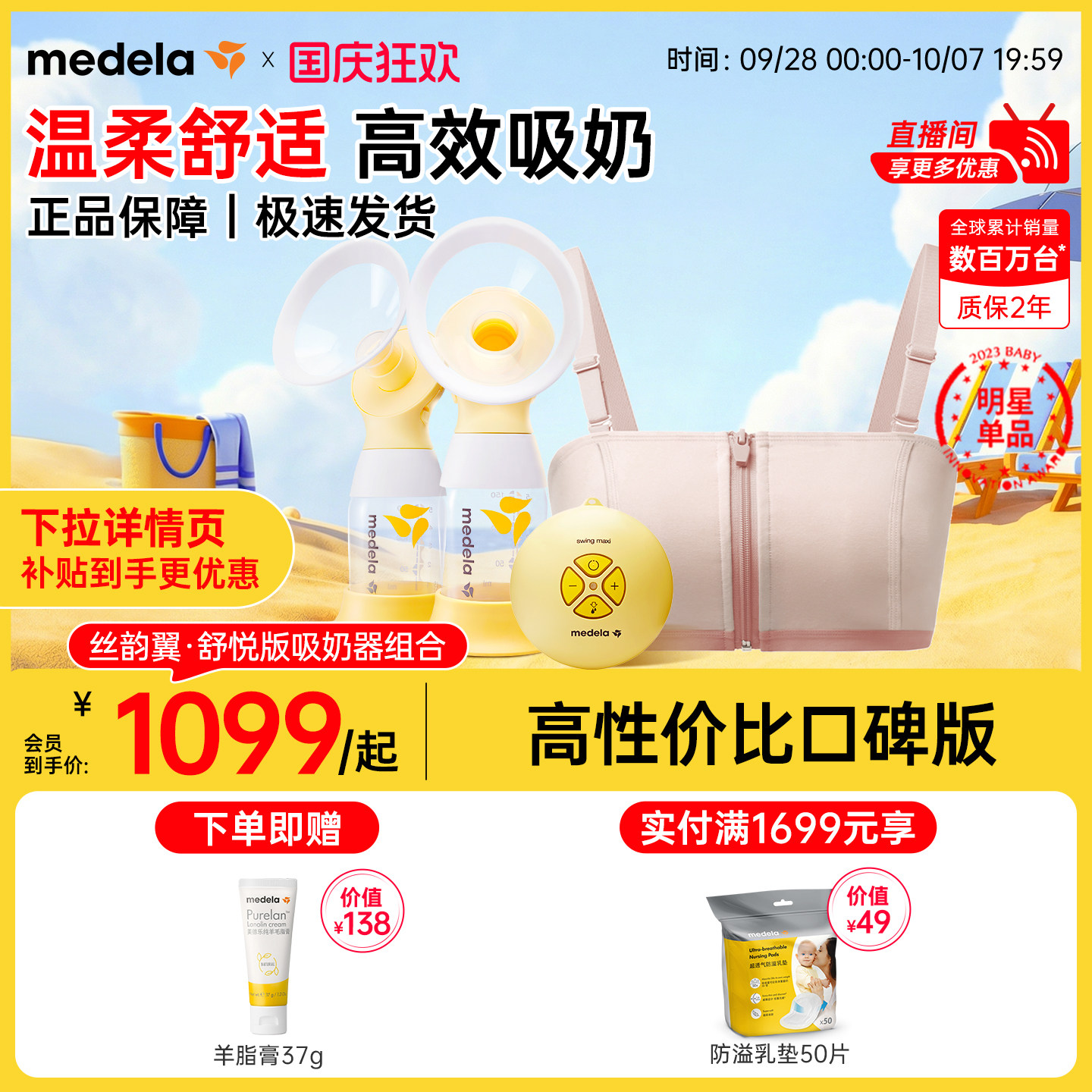 美德乐丝韵翼舒悦双边电动吸奶器