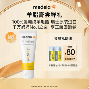 【天猫U先】美德乐高纯度纯羊脂膏1g*2