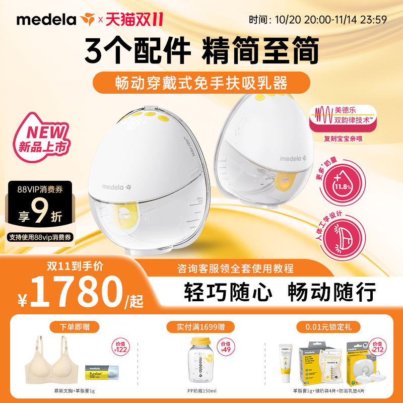 美德乐畅动吸奶器免手扶无线一体穿戴式电动双边全自动无痛静音