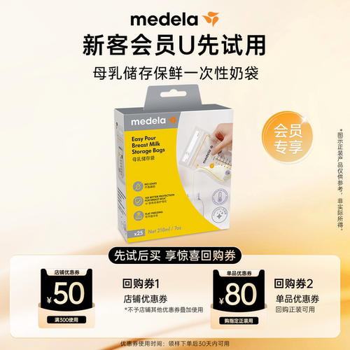 美德乐储奶袋母乳储存袋210ml