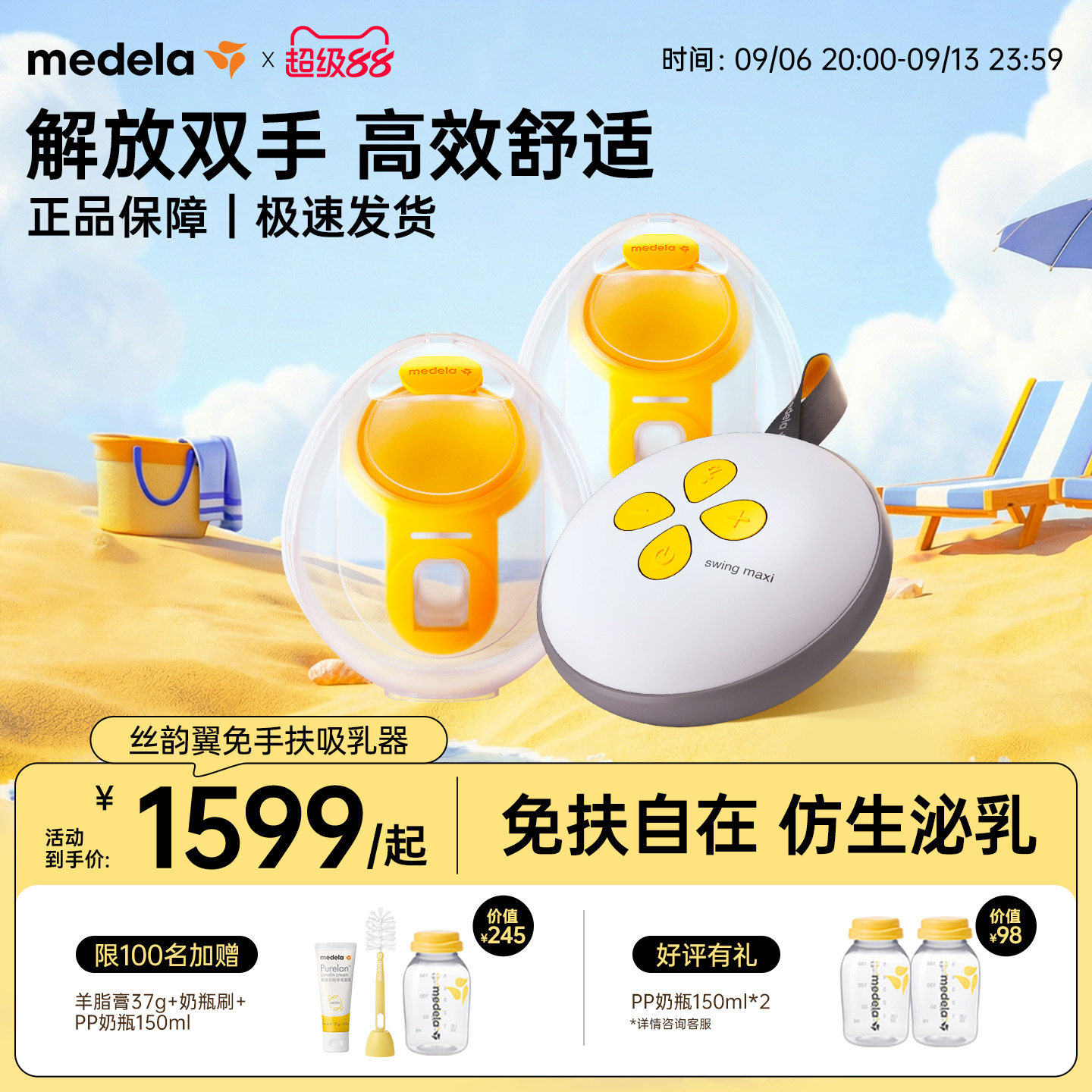 美德乐丝韵翼智能版免手扶吸奶器图片