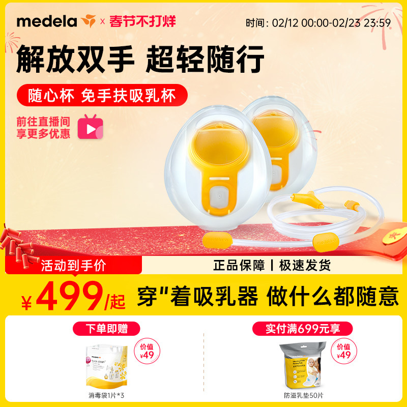 美德乐随心杯吸奶器双边免手扶正品吸乳器集乳器便携配件官方旗舰