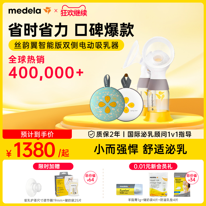 丝韵翼智能版美德乐吸奶器电动双边免手扶正品静音全自动集乳器