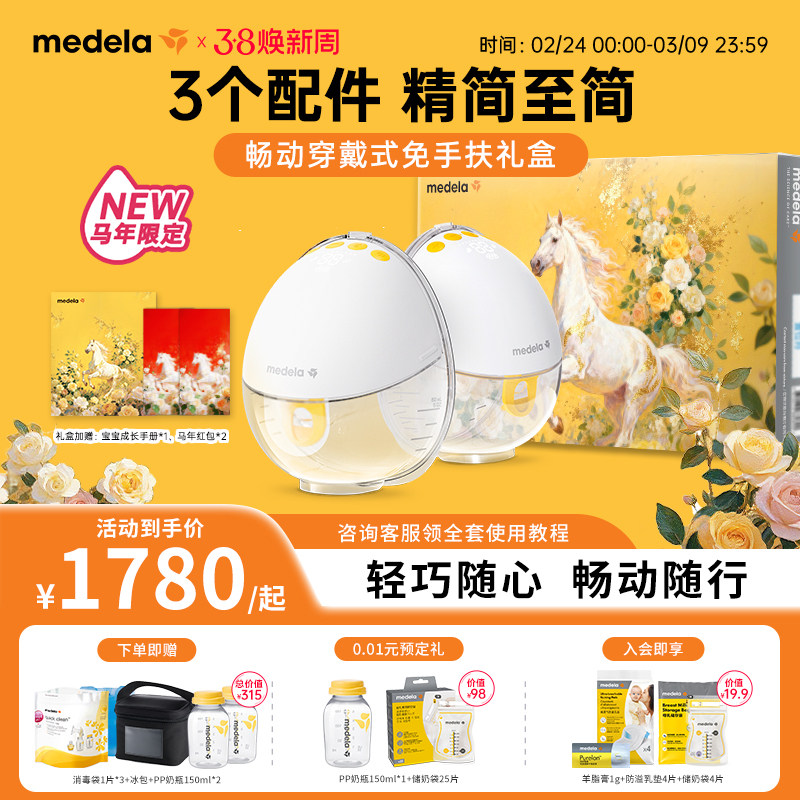 美德乐畅动吸奶器免手扶无线一体穿戴式电动双边全自动静音medela