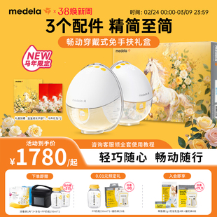 美德乐畅动吸奶器免手扶无线一体穿戴式电动双边全自动静音medela