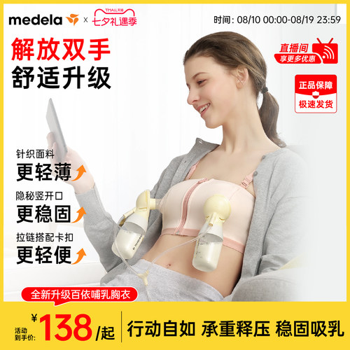 美德乐免手扶哺乳内衣产后喂奶