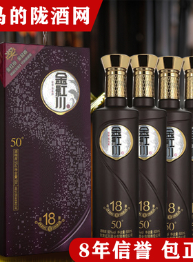 甘肃白酒红川金红川自酿18号50度浓香型500ml*4瓶粮食酒送礼