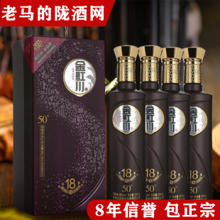 甘肃白酒红川金红川自酿18号50度浓香型500ml*4瓶粮食酒送礼
