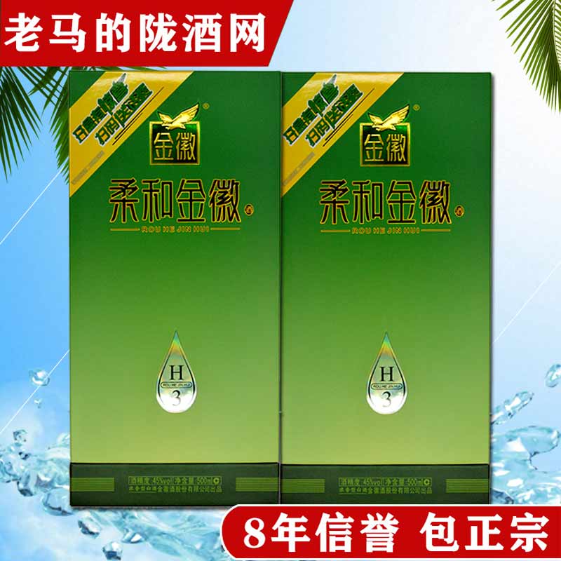 甘肃白酒世纪金徽酒柔和金徽h3浓香型白酒45度500ml*2瓶盒装