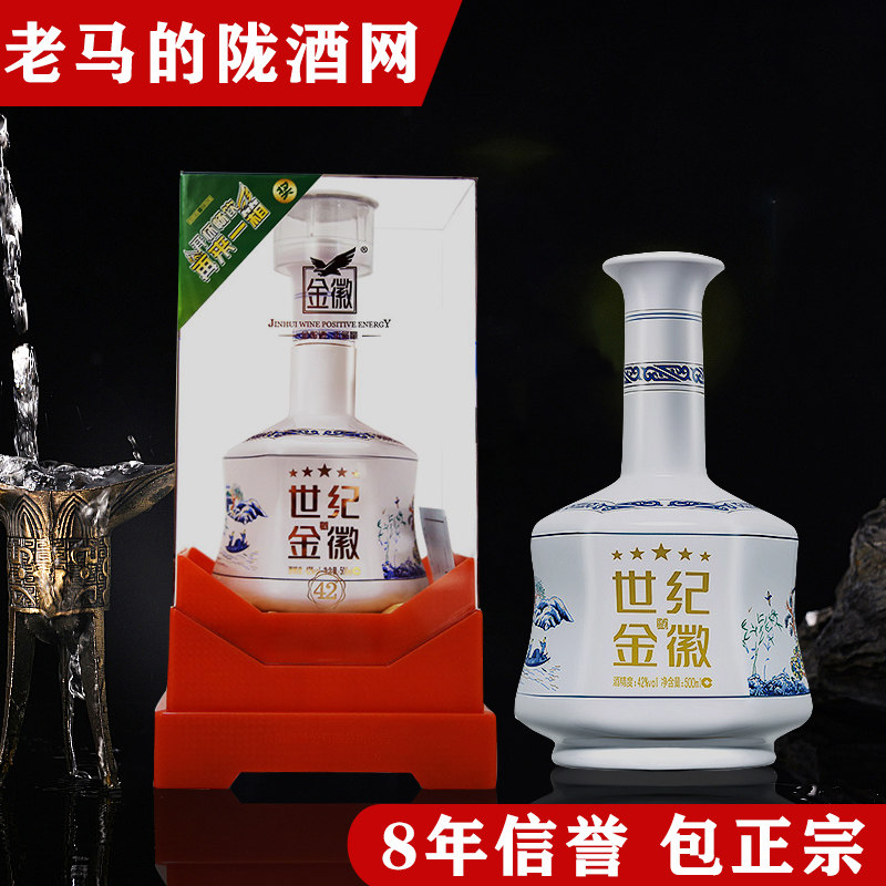 甘肃世纪金徽酒五星42度浓香型粮食酒500ml*1瓶送礼收藏佳品