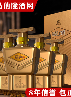 甘肃特产白酒皇台酒金六鼎52度500ml*4瓶粮食酒浓香型原箱发货