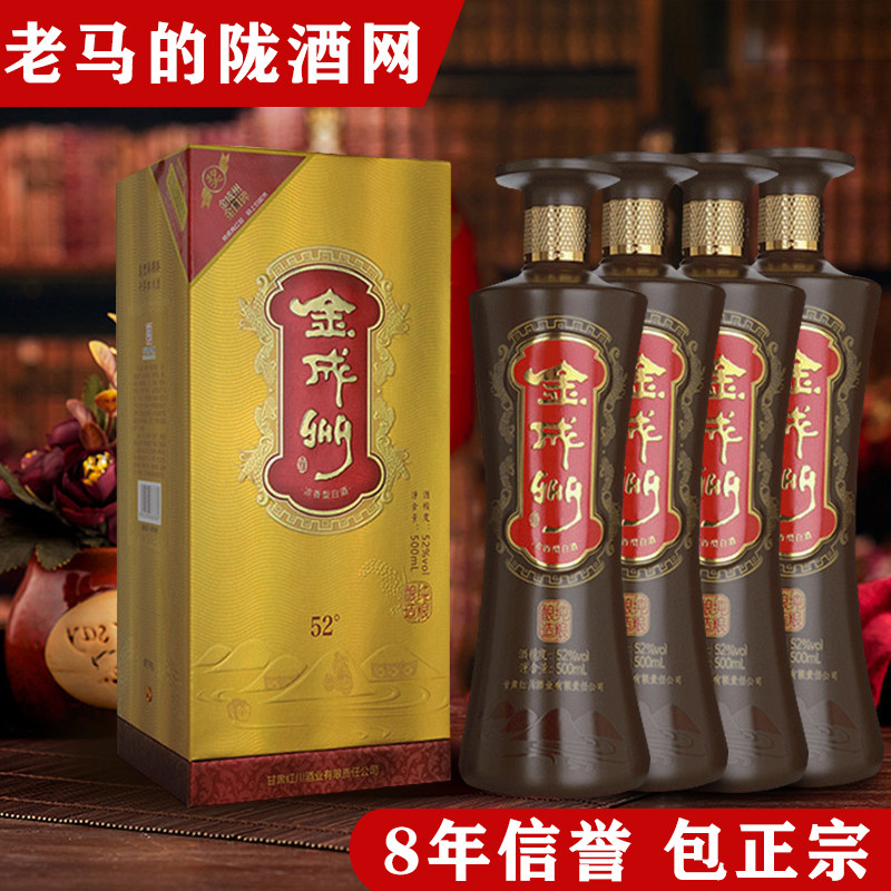 甘肃特产白酒红川酒金成州52度浓香型粮食酒500ml*4瓶盒装送礼酒