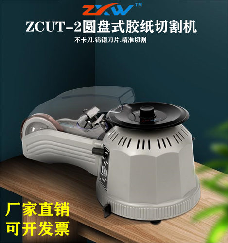 转盘圆盘式胶纸机ZCUT-2 双面胶高温胶带胶纸切割机 全自动胶纸机