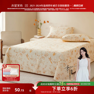 花鸟床上用品25年新品 水星家纺全棉床单单件100%纯棉印花被单中式