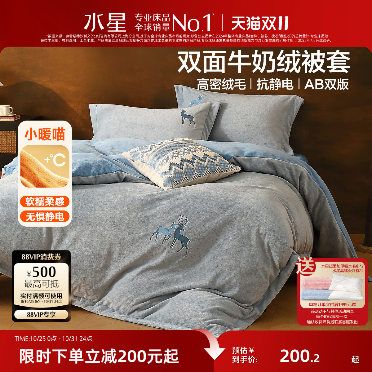 水星家纺牛奶绒四件套抗静电套件